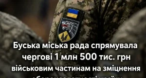 Буська міська рада виділила 1,5 млн грн десятьом військовим частинам