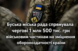 Буська міська рада виділила 1,5 млн грн десятьом військовим частинам