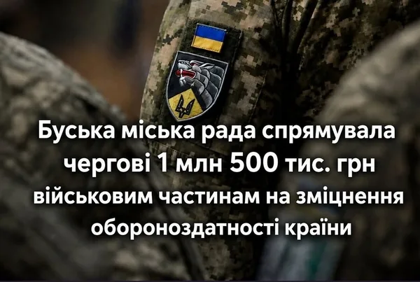 image Буська міська рада виділила 1,5 млн грн десятьом військовим частинам