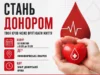 У Новояворівську проведуть забір донорської крові