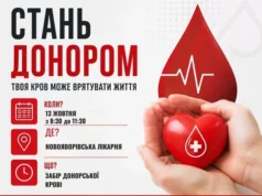 (Українська) У Новояворівську проведуть забір донорської крові У Новояворівську проведуть забір донорської крові