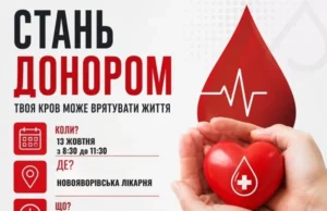 У Новояворівську проведуть забір донорської крові