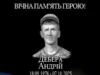 (Українська) Рік пам’яті захисника Андрія Дебери Рік пам’яті захисника Андрія Дебери