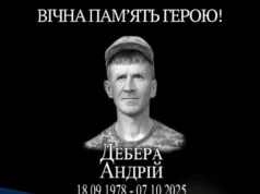 Рік пам’яті захисника Андрія Дебери