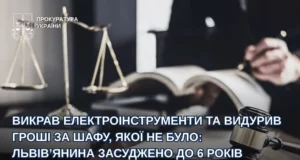 Львів’янина засудили до 6 років за крадіжку інструментів та шахрайство з «шафою»