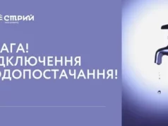 09 жовтня у Стрию на кількох вулицях відключать воду через аварію 09 жовтня у Стрию на кількох вулицях відключать воду через аварію