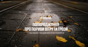 9 жовтня на Львівщині очікують сильний вітер і грози