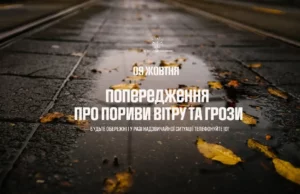 9 жовтня на Львівщині очікують сильний вітер і грози 9 жовтня на Львівщині очікують сильний вітер і грози