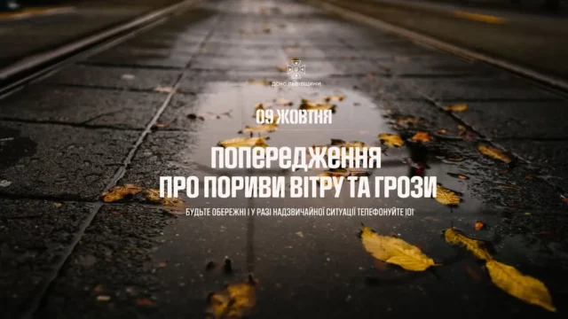 image 9 жовтня на Львівщині очікують сильний вітер і грози