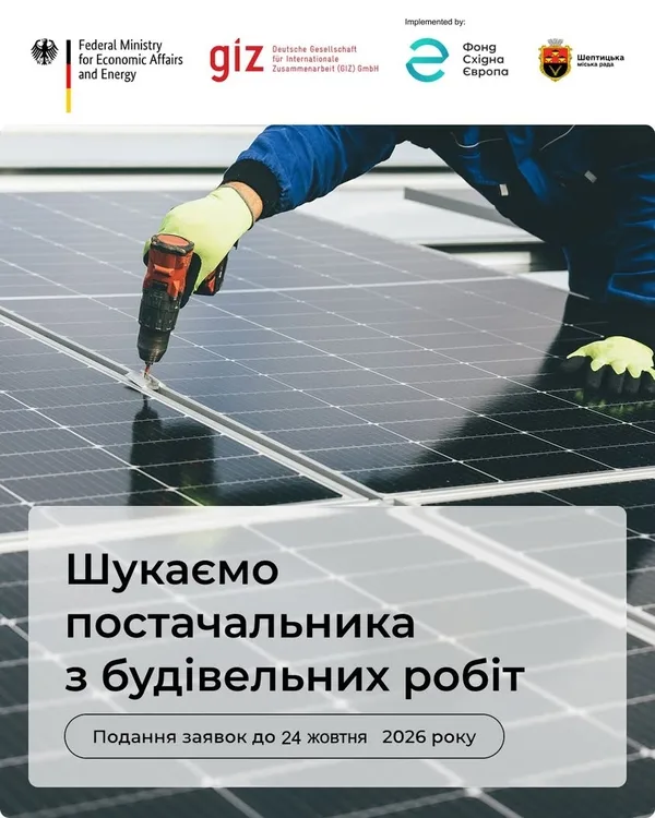 image «Водоканал» Шептицької міської ради оголосив тендер на гібридну СЕС для очисних споруд