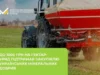 Аграрії можуть отримати до 1000 грн за гектар за купівлю українських мінеральних добрив